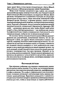 Džjotiš. Ievads indiešu astroloģijā